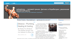 Desktop Screenshot of extrastrong.ru
